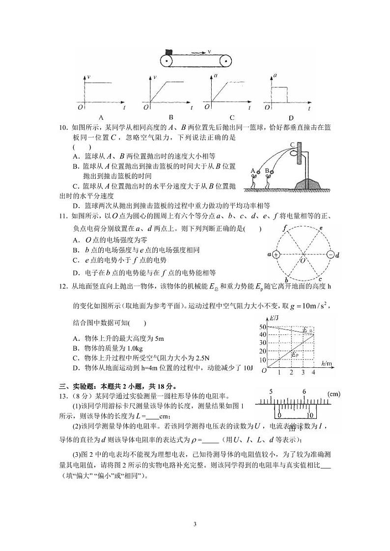 广东省广州市2022-2023学年高三上学期第一次调研测试物理试题03