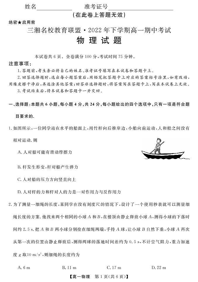 23118A-B-物理试题第1页