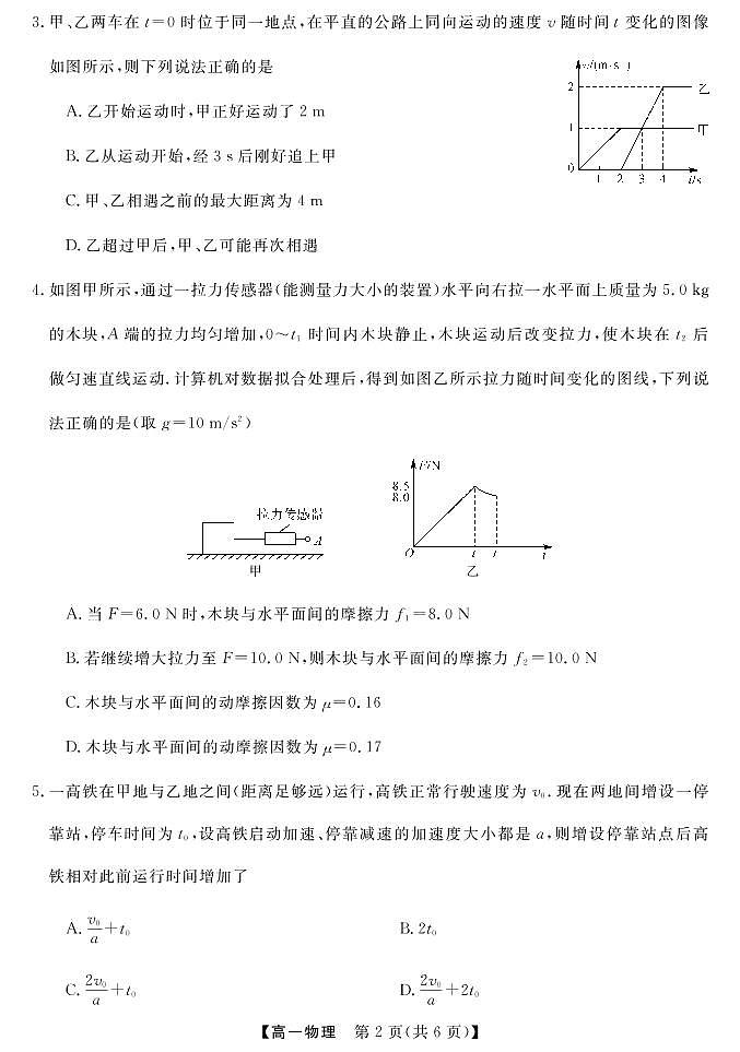 23118A-B-物理试题第2页