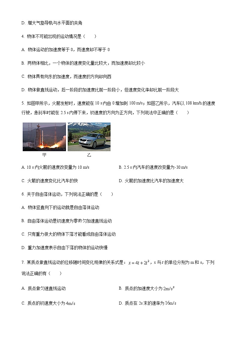 2023天津河西区高一上学期期中考试物理试题含答案第2页