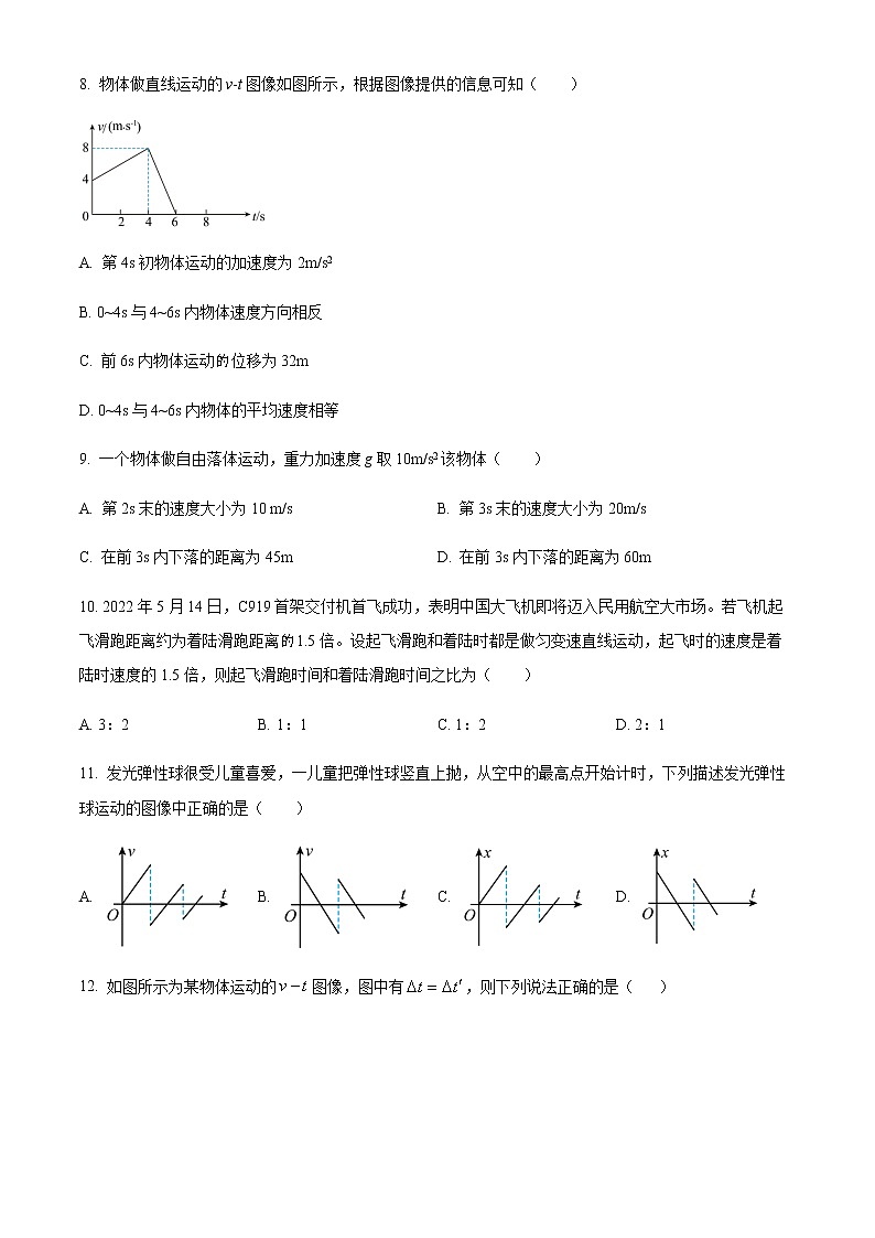 2023天津河西区高一上学期期中考试物理试题含答案第3页