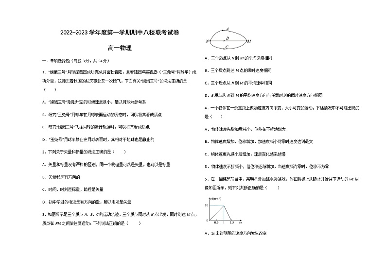 2023天津市八校联考高一上学期期中考试物理试题含答案01