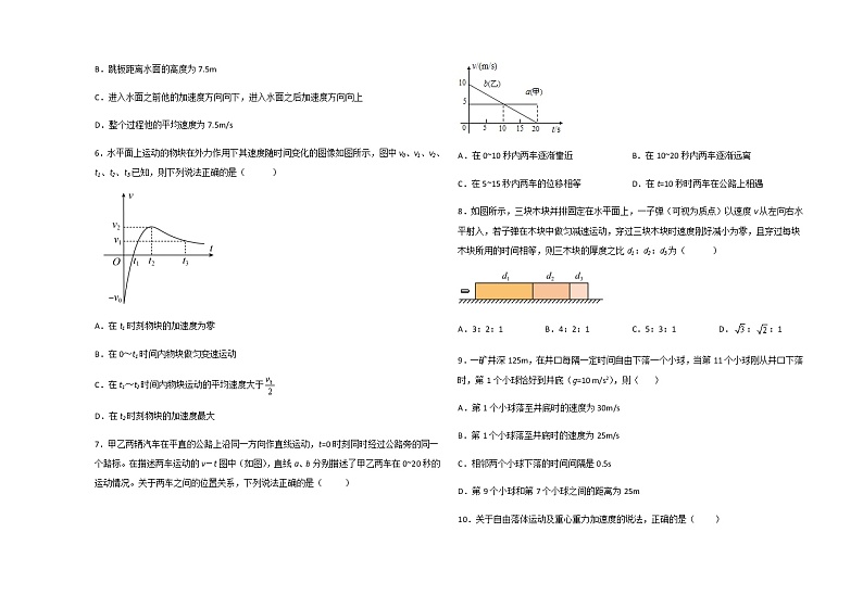 2023天津市八校联考高一上学期期中考试物理试题含答案02