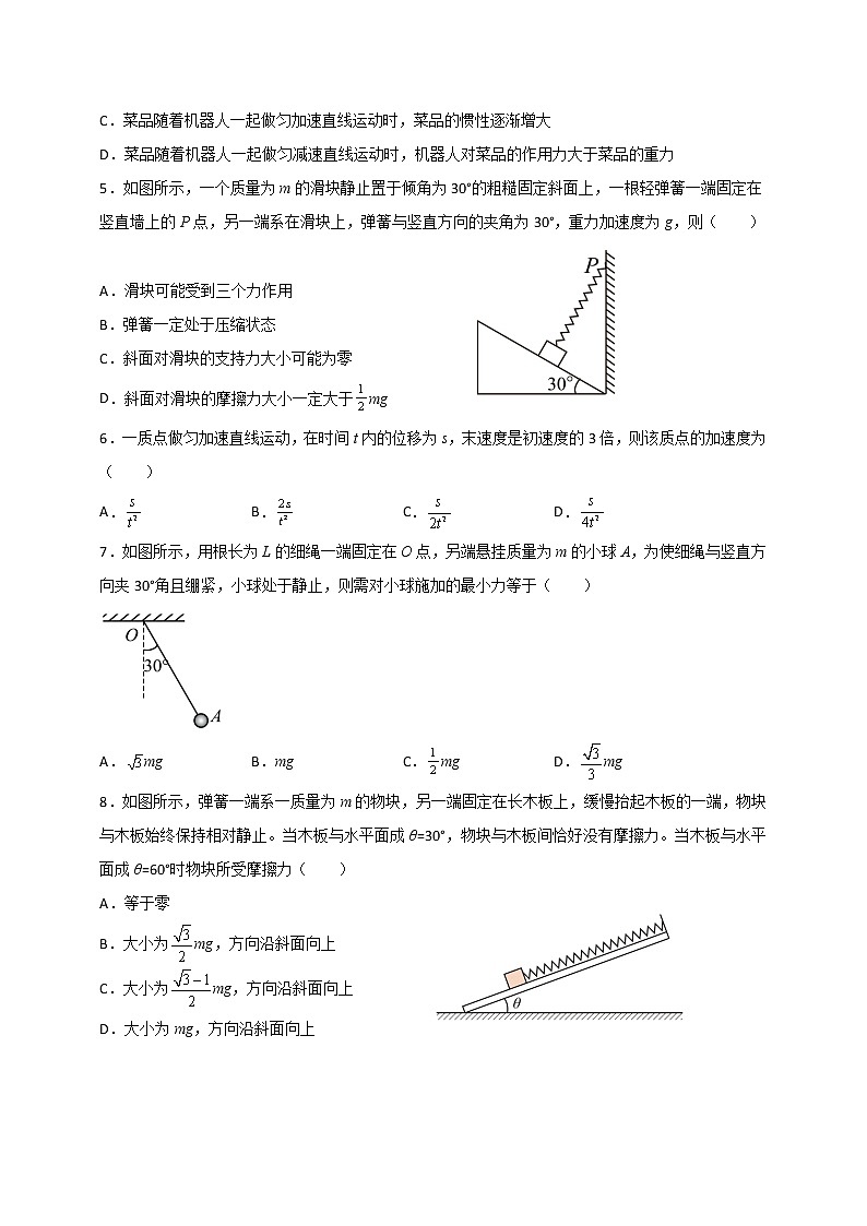山东省新泰市第一中学2022-2023学年高一上学期期中考试物理试题第2页