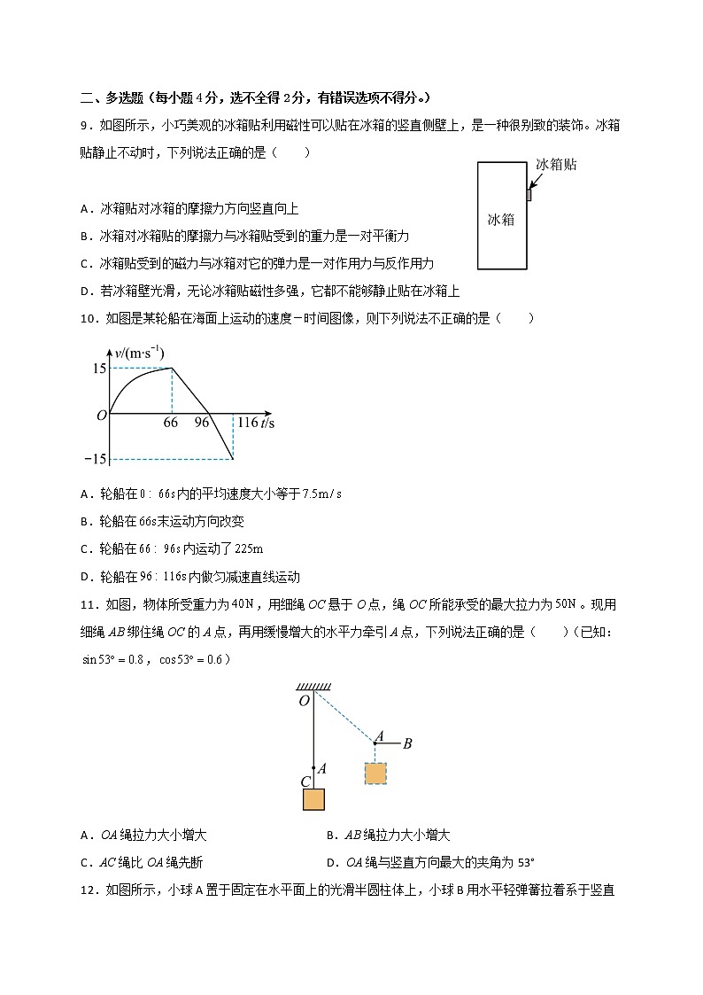 山东省新泰市第一中学2022-2023学年高一上学期期中考试物理试题第3页