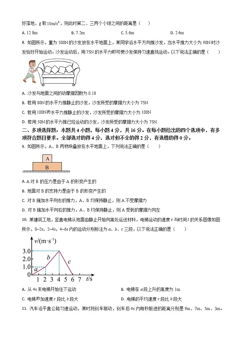 山东省潍坊市2022-2023学年度上学期期中质量监测高一物理试题含答案第2页
