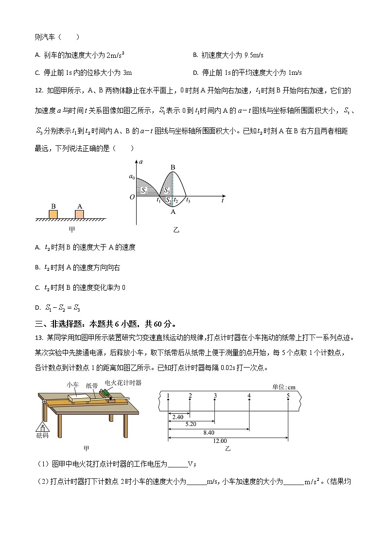 山东省潍坊市2022-2023学年度上学期期中质量监测高一物理试题含答案第3页