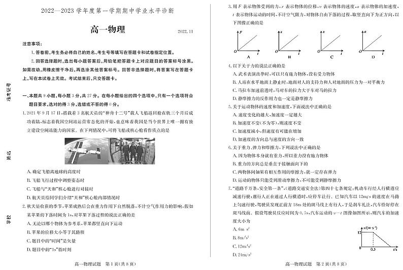 22级高一物理-试题第1页
