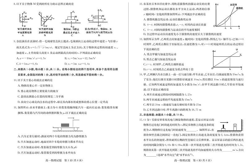 22级高一物理-试题第2页