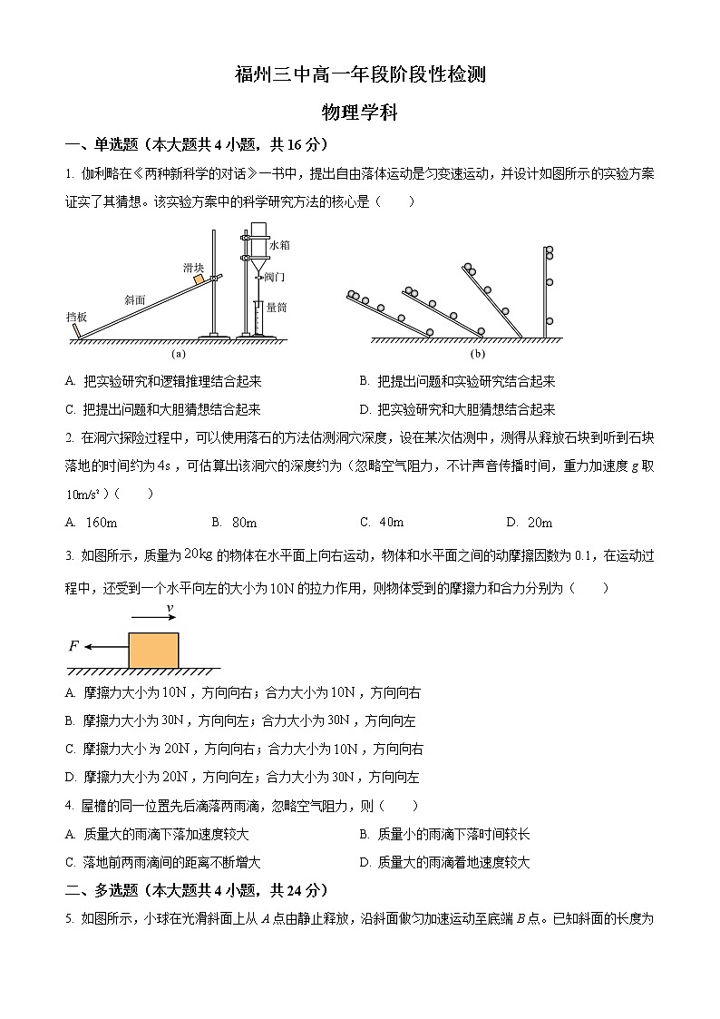 2023福州三中高一上学期期中检测试题物理含答案01