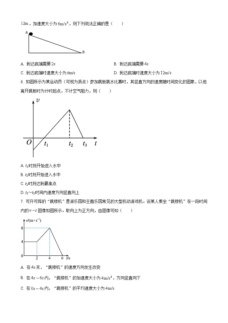 2023福州三中高一上学期期中检测试题物理含答案02