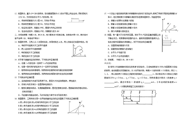 2023回族自治区银川一中高一上学期期中考试物理试题含答案02