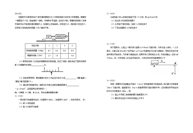 2023回族自治区银川一中高一上学期期中考试物理试题含答案03
