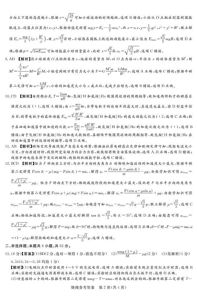 2022.11湘豫名校联考高三物理--答案第2页