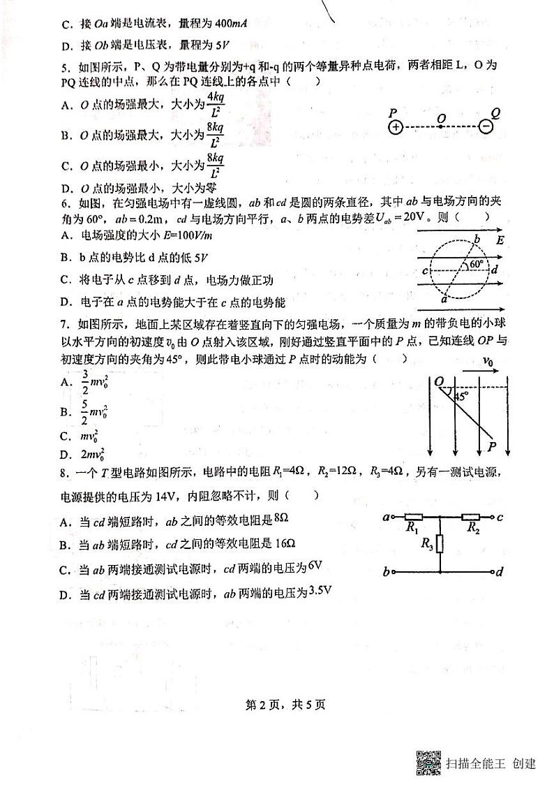 2022-2023学年甘肃省天水市第一中学高二上学期第一学段考试（期中）物理试题 PDF版02
