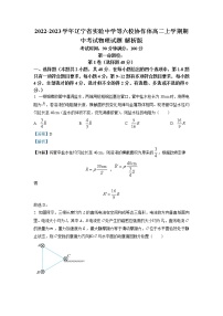 2022-2023学年辽宁省实验中学等六校协作体高二上学期期中考试物理试题 解析版