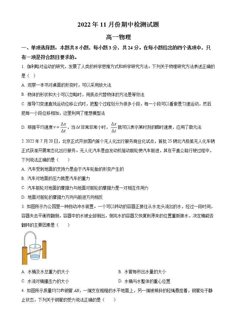2022-2023学年山东省潍坊安丘市高一上学期期中考试 物理01
