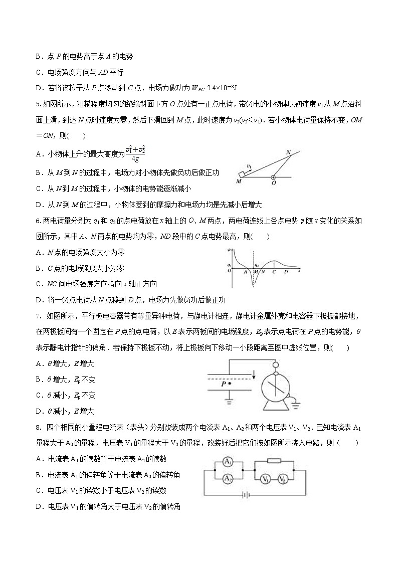 2022-2023学年陕西省西安市长安区第一中学高二上学期期中考试物理（理）试题 Word版02
