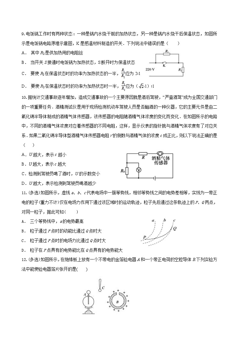 2022-2023学年陕西省西安市长安区第一中学高二上学期期中考试物理（理）试题 Word版03