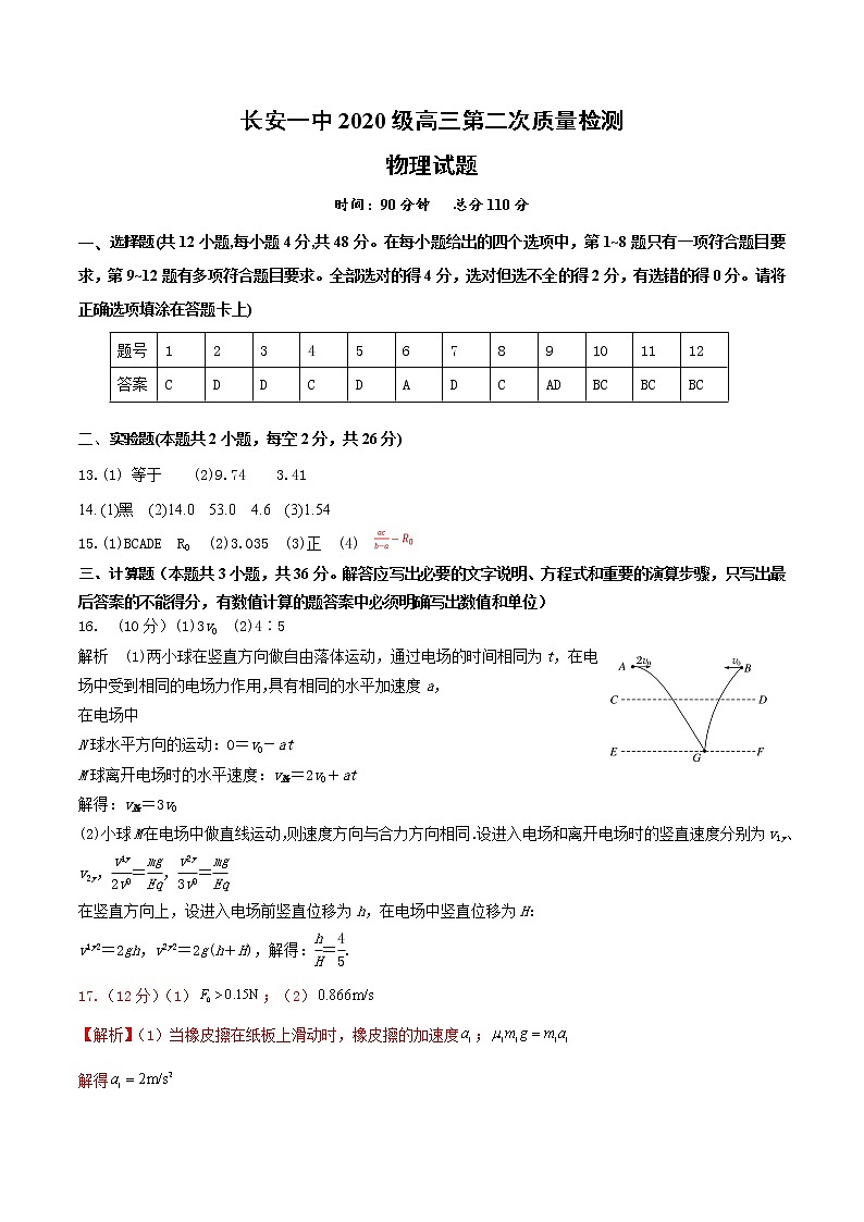 2022-2023学年陕西省西安市长安区第一中学高三上学期第二次质量检测 物理01