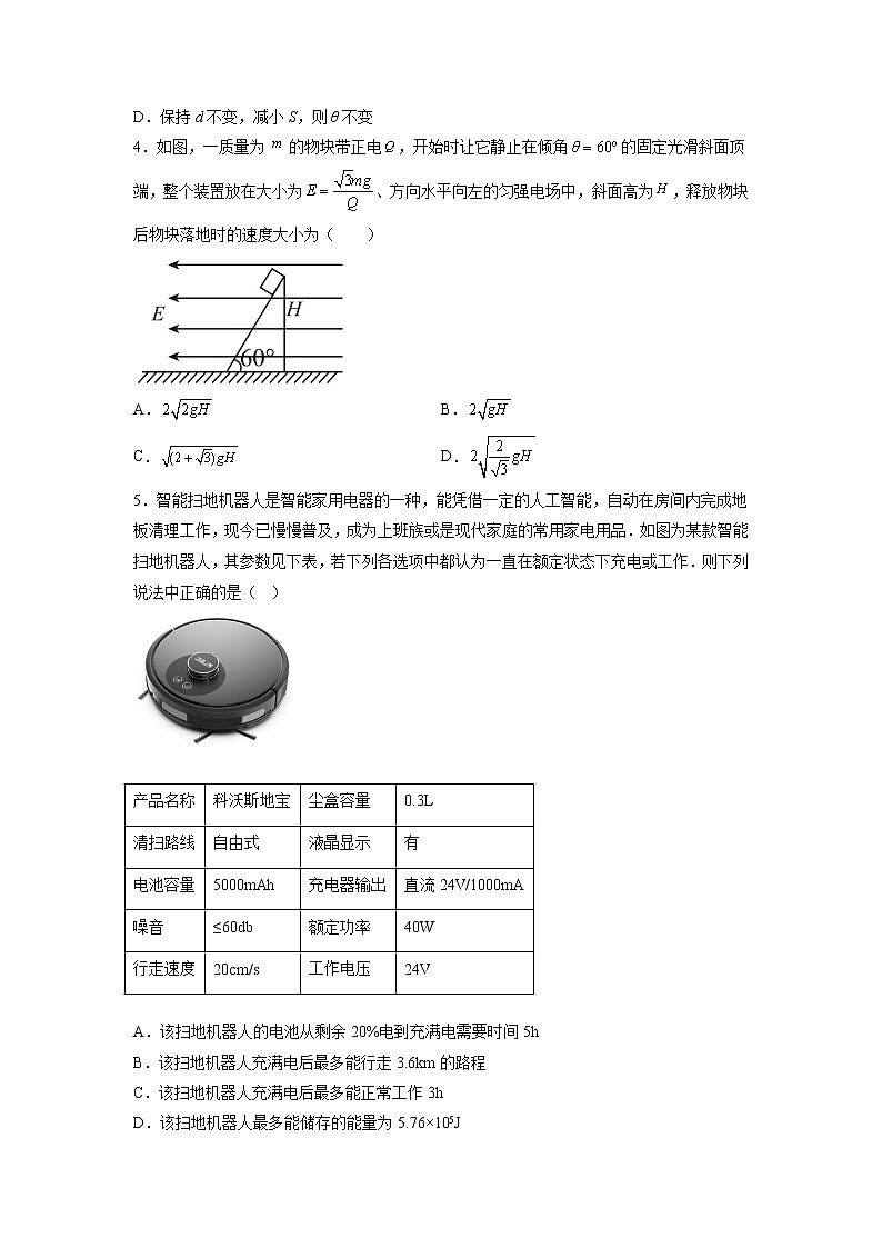 2022-2023学年新疆维吾尔自治区和田地区策勒县高二上学期11月期中考试 物理试题 Word版第2页