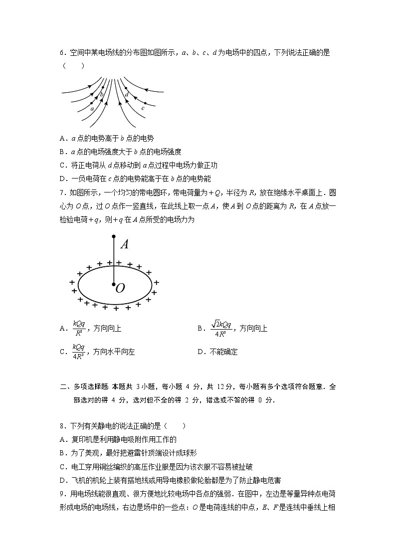 2022-2023学年新疆维吾尔自治区和田地区策勒县高二上学期11月期中考试 物理试题 Word版第3页