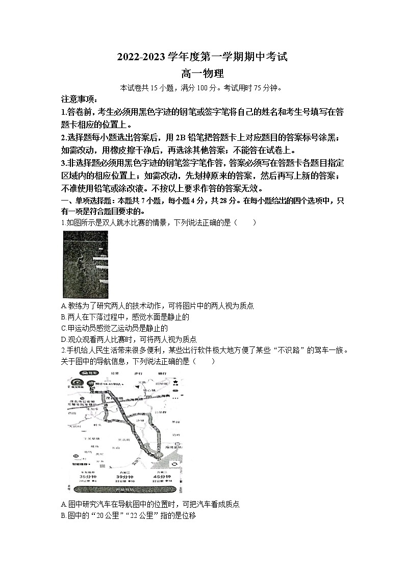 广东省茂名市电白区2022-2023学年高一上学期期中考试物理试题（含答案）第1页