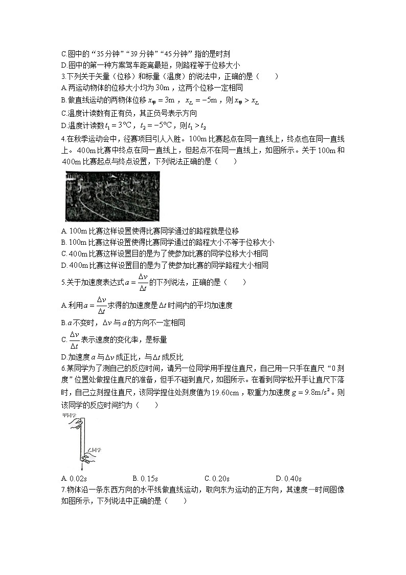 广东省茂名市电白区2022-2023学年高一上学期期中考试物理试题（含答案）第2页