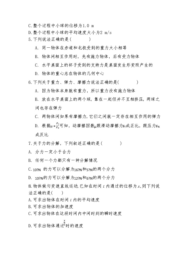 河北省邯郸市魏县第五中学2022-2023学年高一上学期期中考试物理试卷（含答案）第2页