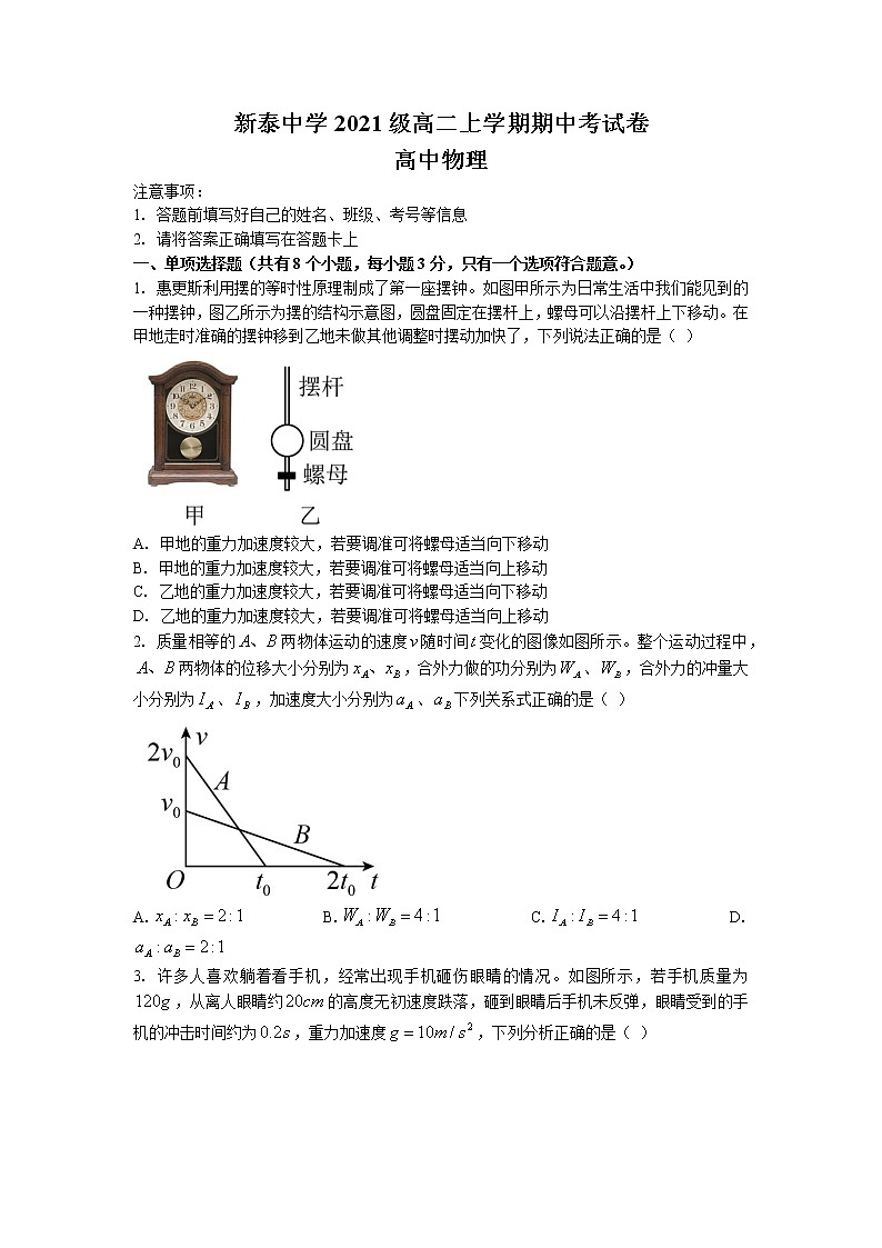 山东省泰安市新泰中学2022-2023学年高二上学期期中考试物理试题第1页