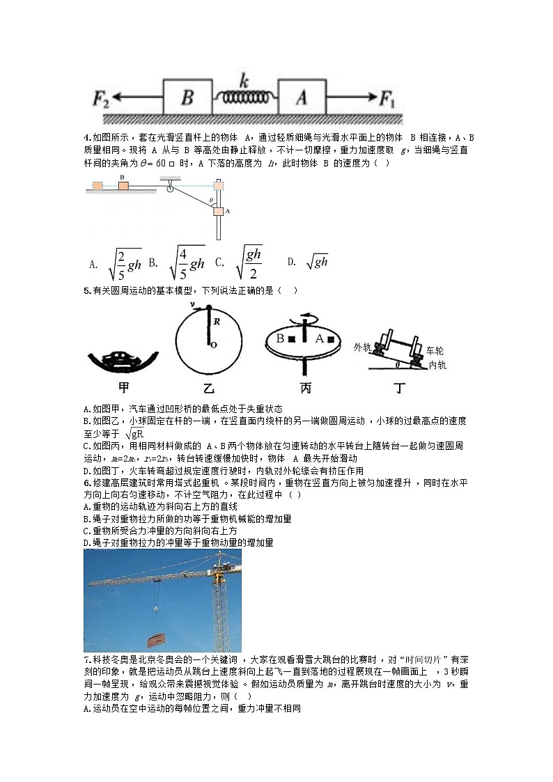 天津市滨海新区南开中学生态城学校2022-2023学年高三上学期第二次月考（期中）考试物理试卷（含答案）第2页