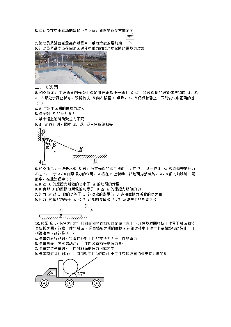 天津市滨海新区南开中学生态城学校2022-2023学年高三上学期第二次月考（期中）考试物理试卷（含答案）第3页