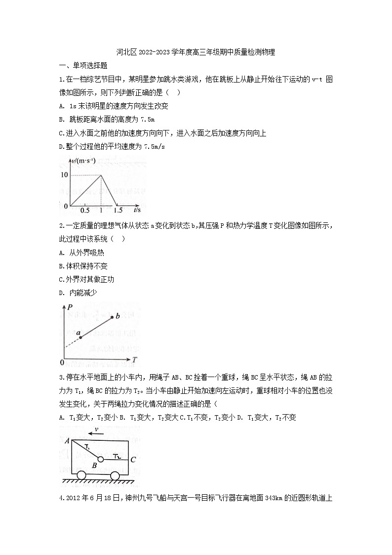 天津市河北区2022-2023学年高三上学期期中质量检测物理试题（含答案）01