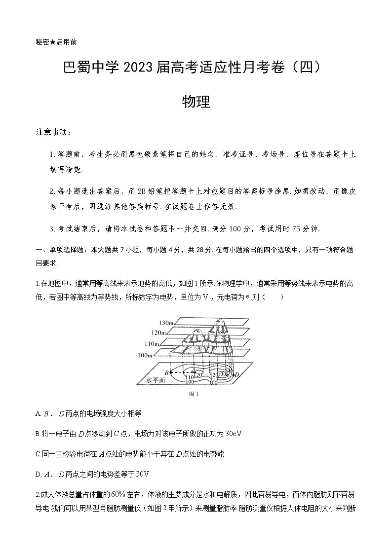 物理试卷重庆市巴蜀中学校2022-2023学年高三上学期高考适应性月考卷（四）01