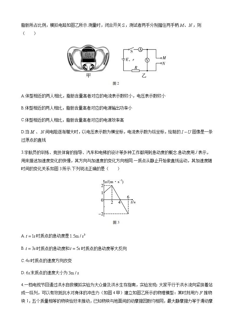 物理试卷重庆市巴蜀中学校2022-2023学年高三上学期高考适应性月考卷（四）02