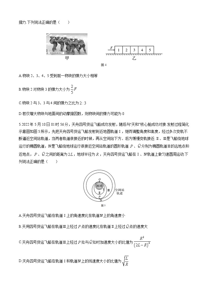 物理试卷重庆市巴蜀中学校2022-2023学年高三上学期高考适应性月考卷（四）03