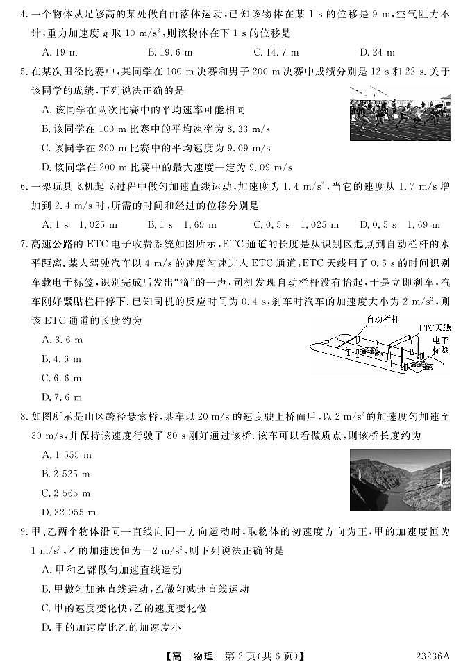 2022年秋季期中测试高一物理.第2页