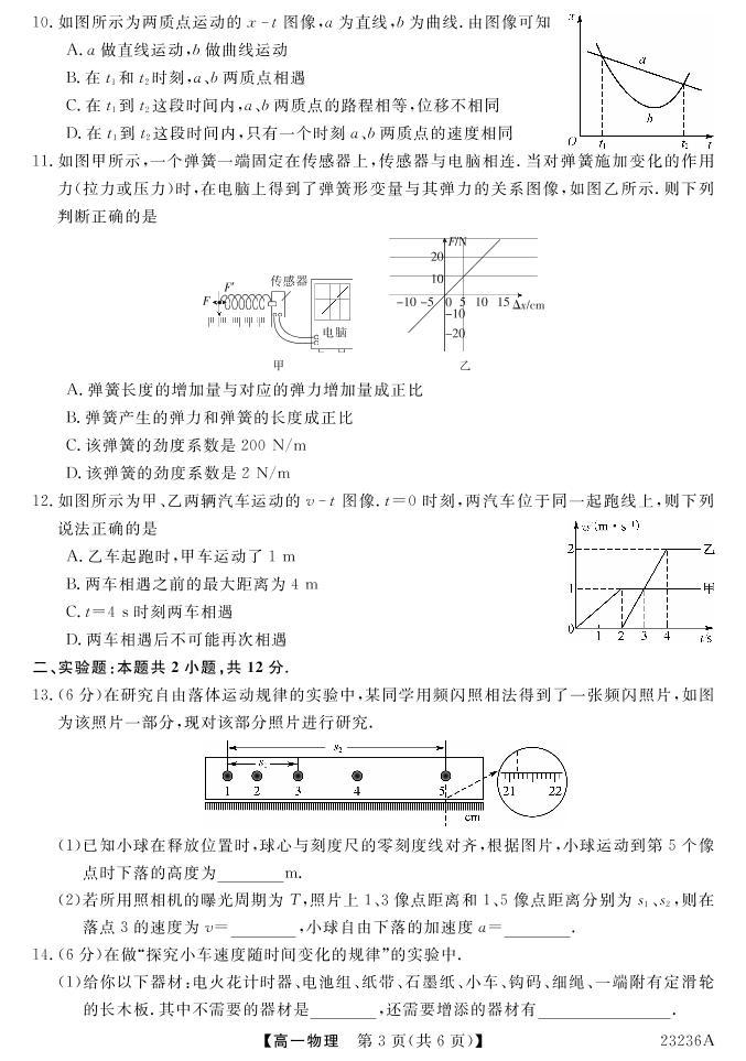 2022年秋季期中测试高一物理.03