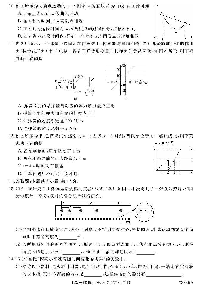 2022年秋季期中测试高一物理.第3页
