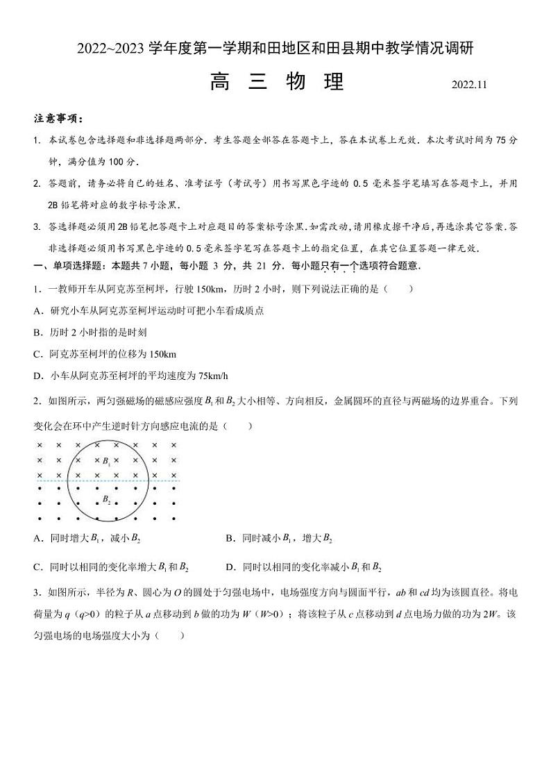2022-2023学年新疆维吾尔自治区和田地区和田县高三上学期11月期中考试 物理 PDF版01