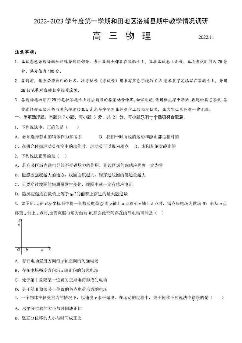 2022-2023学年新疆维吾尔自治区和田地区洛浦县高三上学期11月期中考试 物理 PDF版第1页