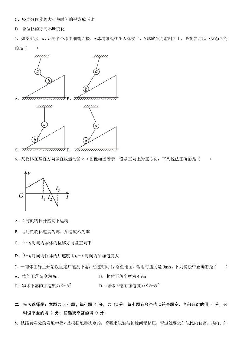 2022-2023学年新疆维吾尔自治区和田地区洛浦县高三上学期11月期中考试 物理 PDF版第2页