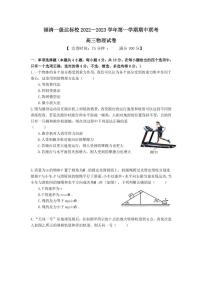 2022-2023学年福建省福清市一级达标校高三上学期期中联考物理试题（PDF版）