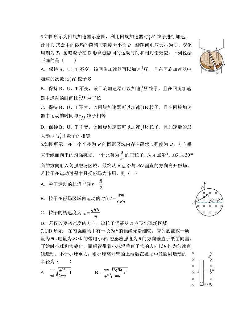 2022-2023学年江西省南昌市第二中学高三上学期第四次考试物理试题 PDF版第2页