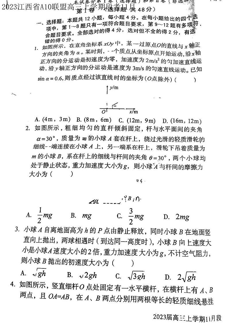 2023江西省A10联盟高三上学期段考11月物理（PDF版）第1页
