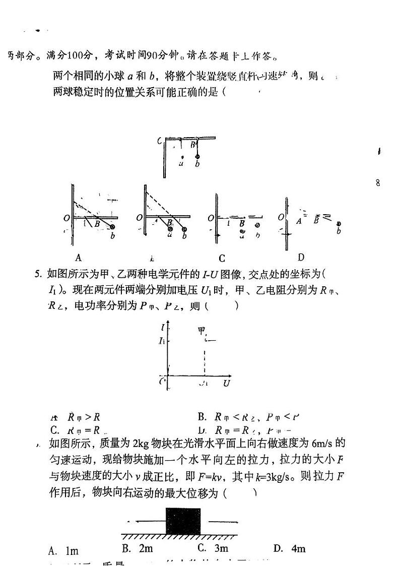 2023江西省A10联盟高三上学期段考11月物理（PDF版）第2页