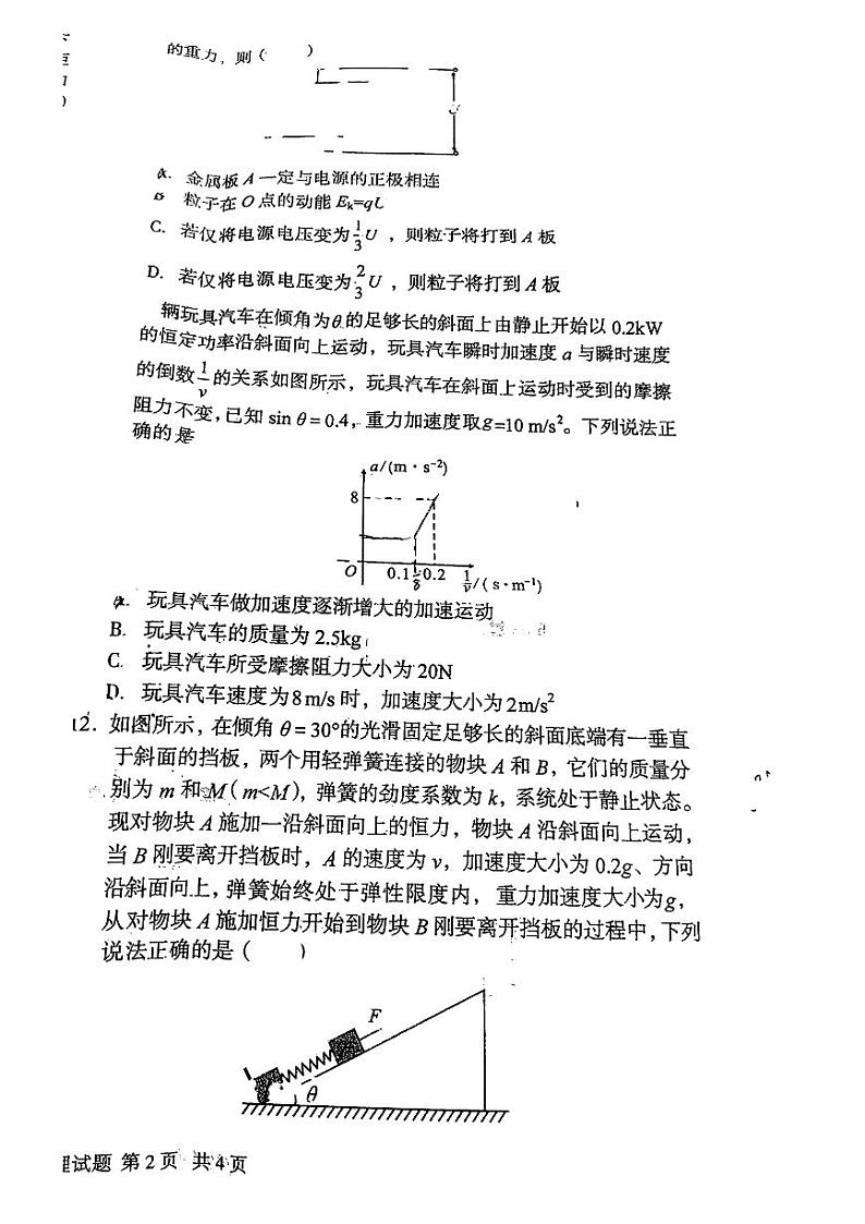 2023江西省A10联盟高三上学期段考11月物理（PDF版）第3页