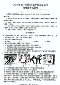 2022-2023学年浙江省稽阳联谊学校高三上学期11月期中联考试题 物理 PDF版