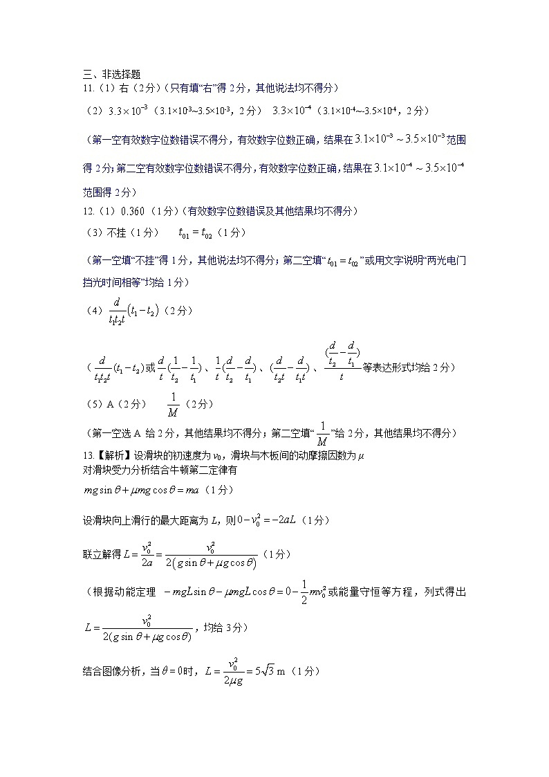 衡水金卷先享联盟高三联考物理评分细则第1页