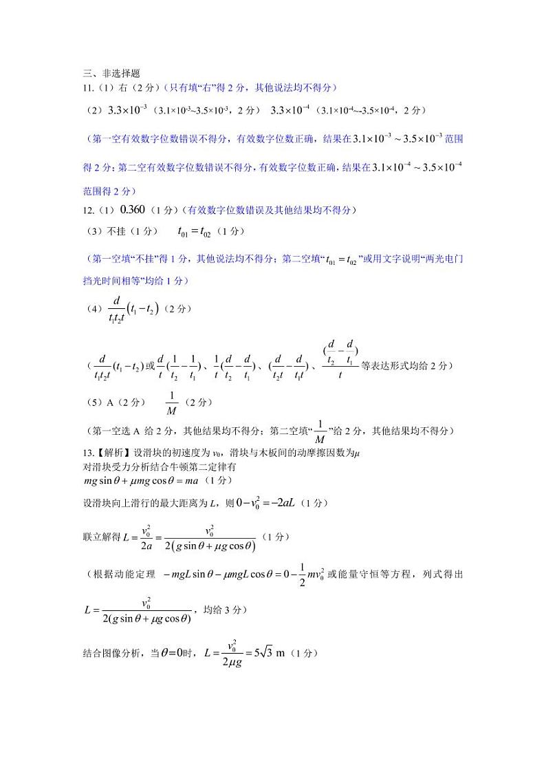 衡水金卷先享联盟高三联考物理评分细则第1页